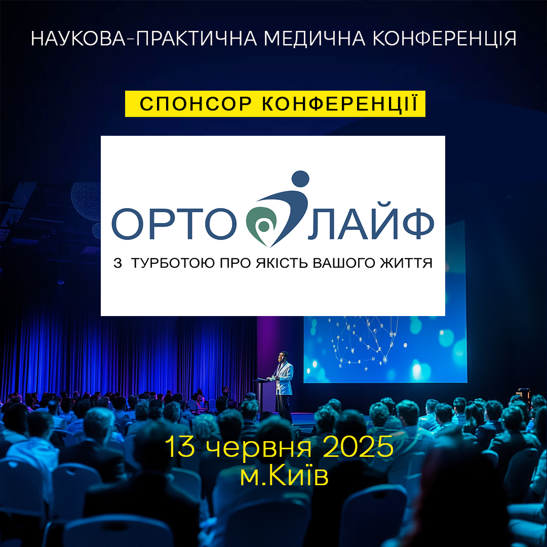 Ортолайф